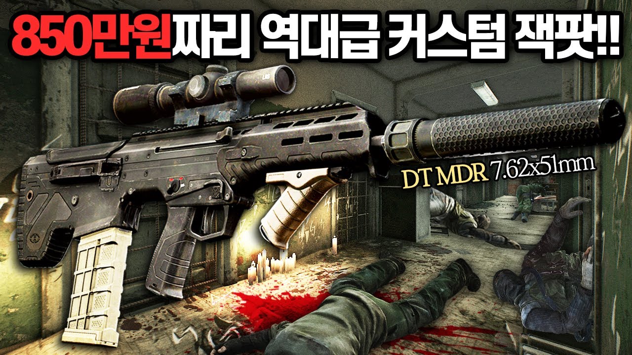 [타르코프] 수백만원이 쏟아지는 커스텀 마크방을 두고 일어난 짜릿한 교전.. 그리고 그 사이 어딘가 DT MDR를 들고 등장한 누군가 // Escape From Tarkov