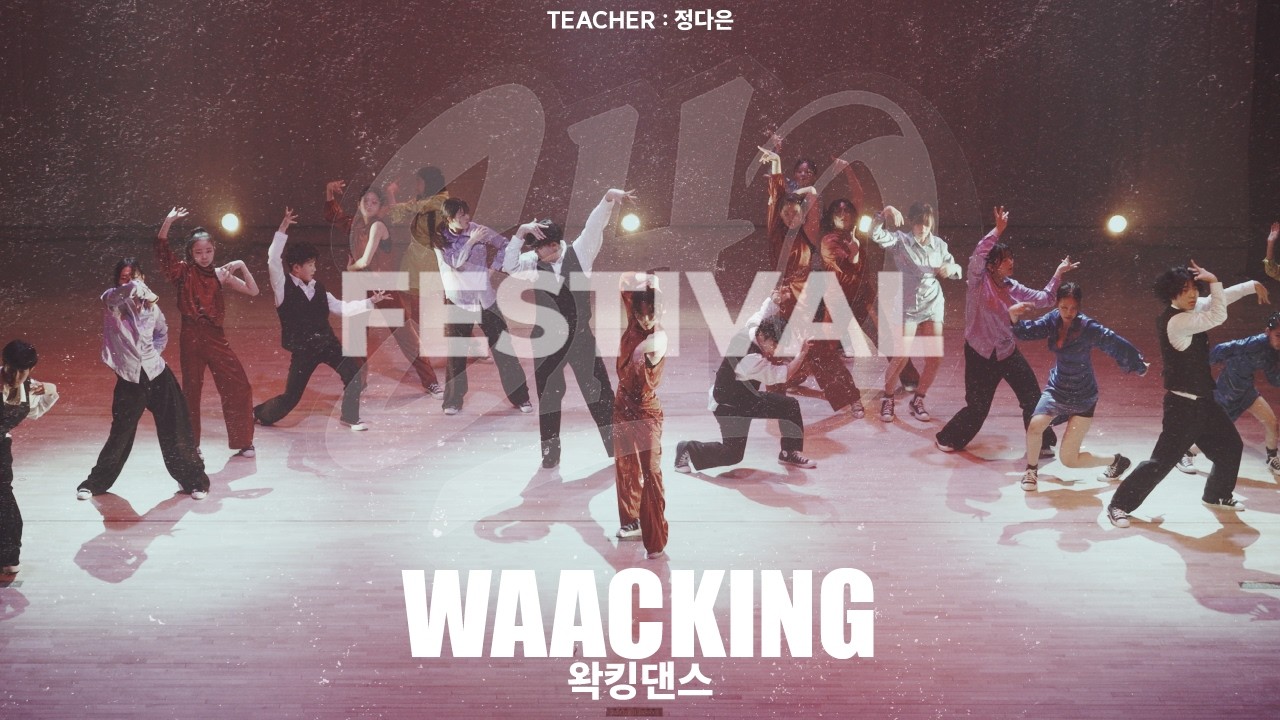 WAACKING 왁킹 | SHO ART STUDIO | 11주년 | 11th anniversary