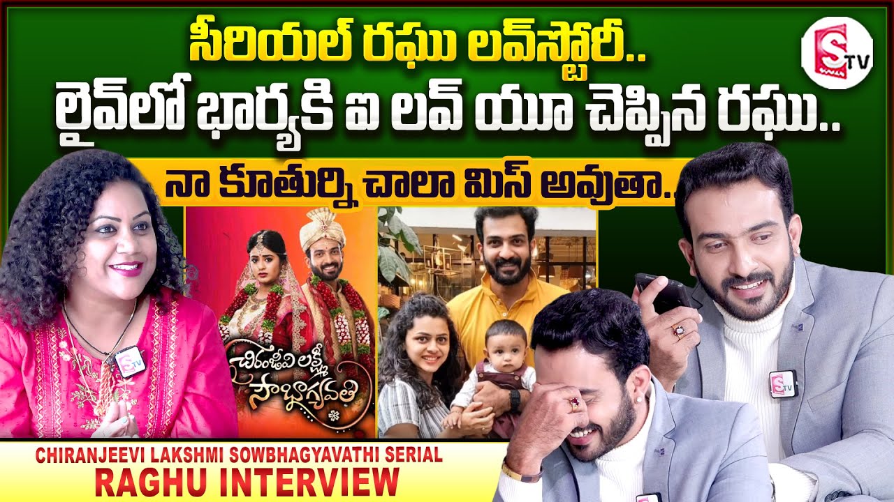 Chiranjeevi Lakshmi Sowbhagyavati Serial Hero Raghu (Mitranand) Interview || Love Story and Wife