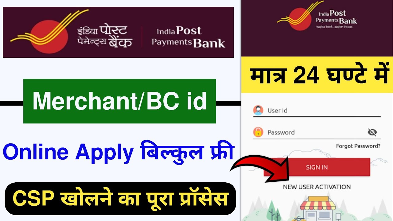 india post payment bank csp kaise khole | ippb csp registration | ippb merchant id kaise milegi