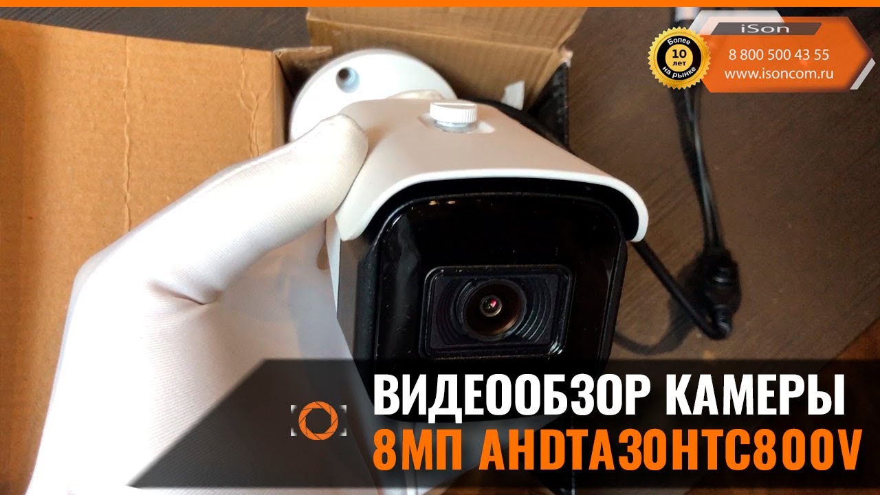 ISON AHD-KE-800V AHD КАМЕРА ВИДЕОНАБЛЮДЕНИЯ 8 МЕГАПИКСЕЛЕЙ