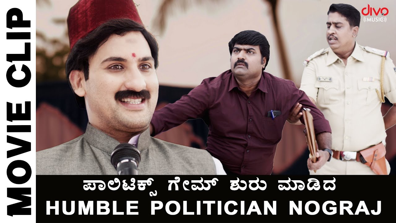 ಪಾಲಿಟಿಕ್ಸ್ ಗೇಮ್ ಶುರು ಮಾಡಿದ Humble Politician Nograj..ಮುಂದೇನಾಯ್ತು ?