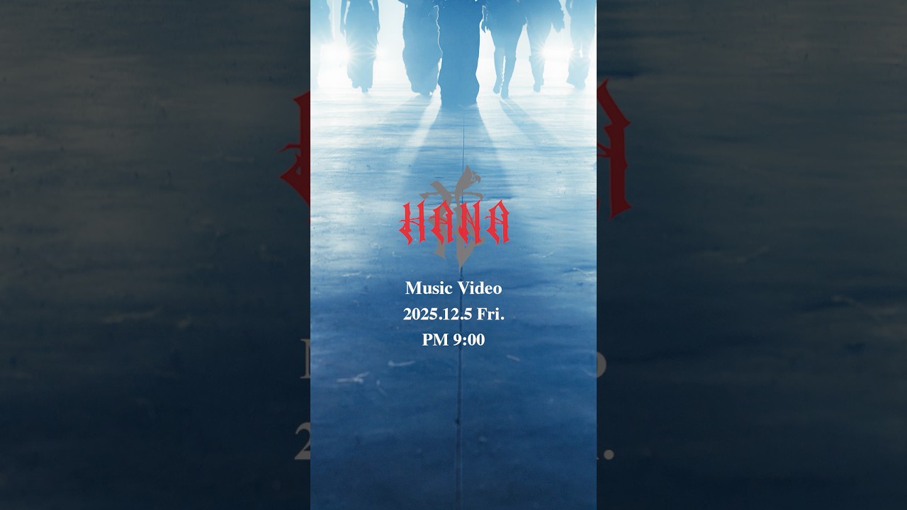 HANA 'NON STOP' teaser / Music Video 2025.12.05 Fri. 9PM (JST) OUT #HANA #NONSTOP