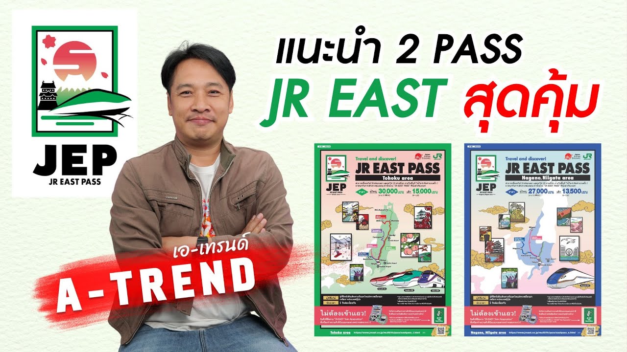 แนะนำ 2 พาส JR EAST สุดคุ้ม เที่ยวเทศกาลชมดอกซากุระ โซน โทโฮคุ คันโต นากาโน่ และนีงาตะ