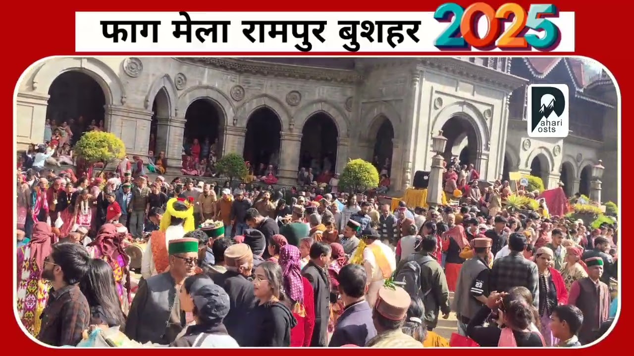 पहाड़ी नाटी फाग मेला रामपुर बुशहर 2025 | Pahari Natti| Himachali Dance Video | Faag Mela Rampur 2025