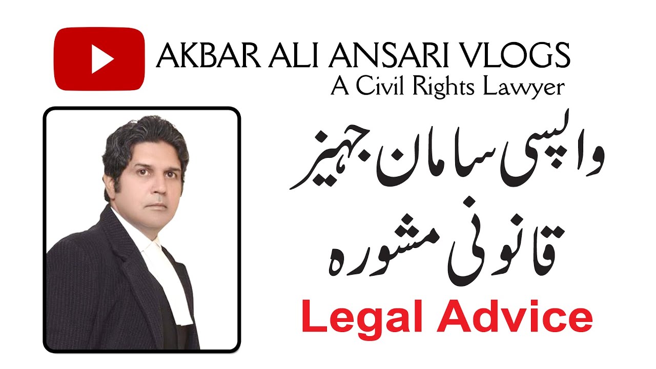 Recovery of Dowry Articles |  Saman Jahez Ka Dawa | Wapsi | Legal Advice | 2019