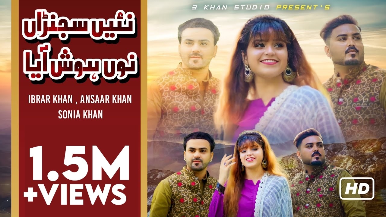 Nai Sajna Nu Hosh Aya (Lamma Saroota) - Sonia Khan | Ansaar Khan | Ibrar Khan | ( Official Video )