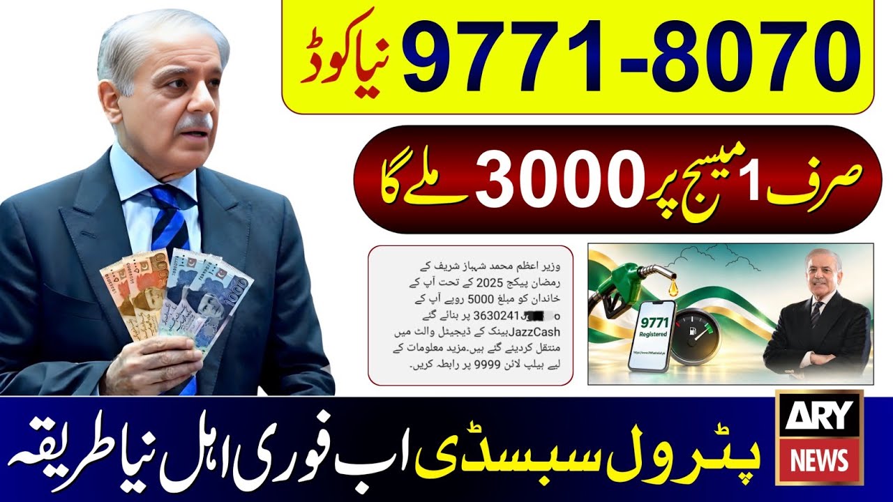 9771 Registration | PM Shehbaz Sharif Fuel Subsidy | 9771 SMS | 500 Free Petrol Subsidy Online Apply