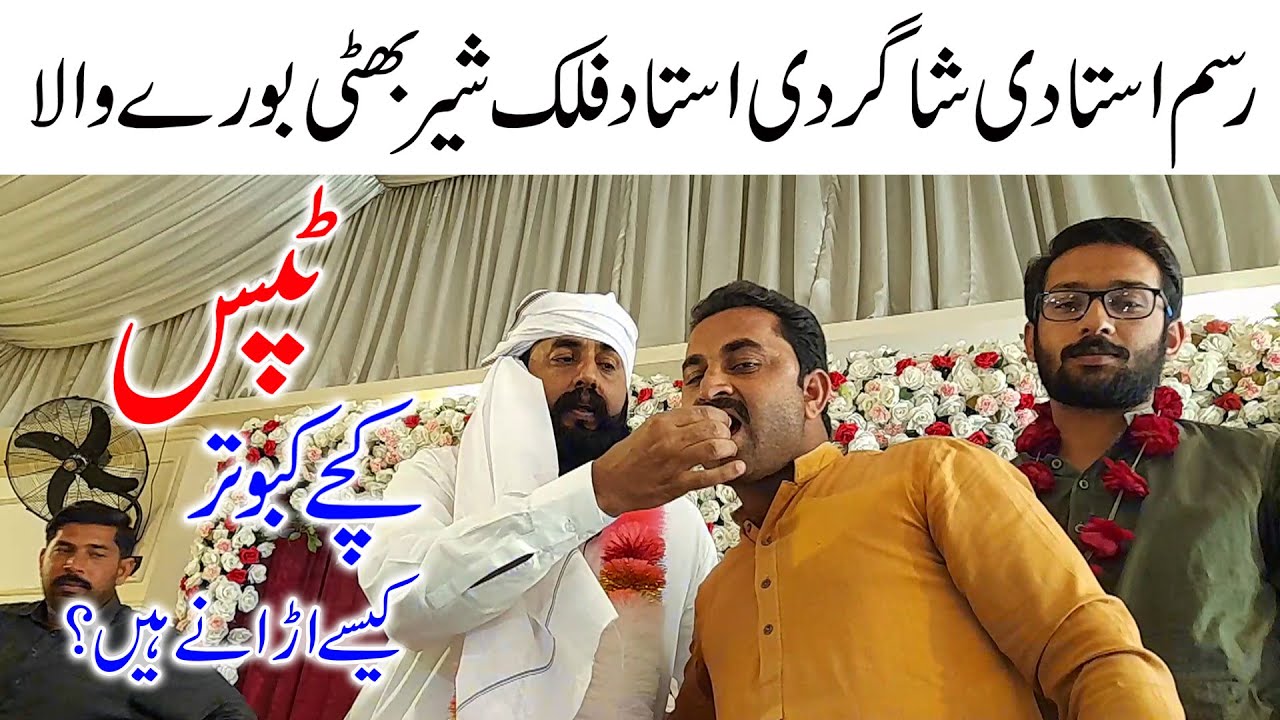 Rasme Ustaadi Shahgirdi | Ustaad Falak Sher Bhatti | Burewala |  kache Kabootar