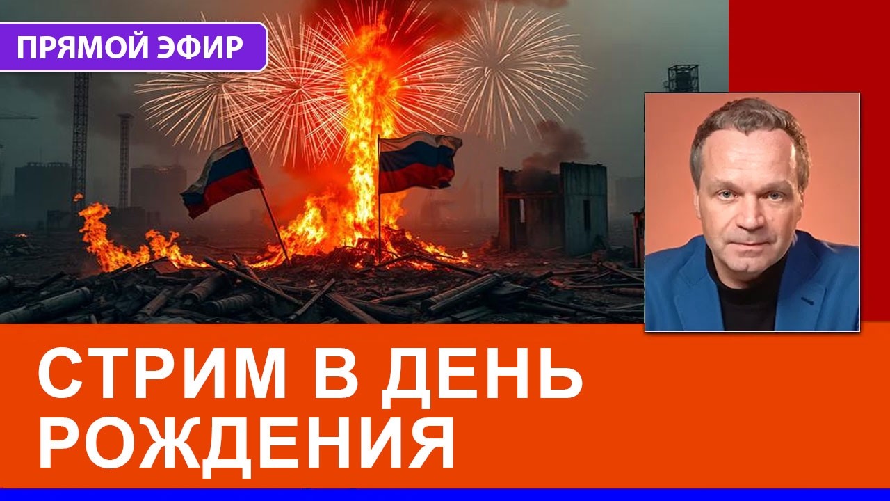 Вячеслав Ширяев в прямом эфире!