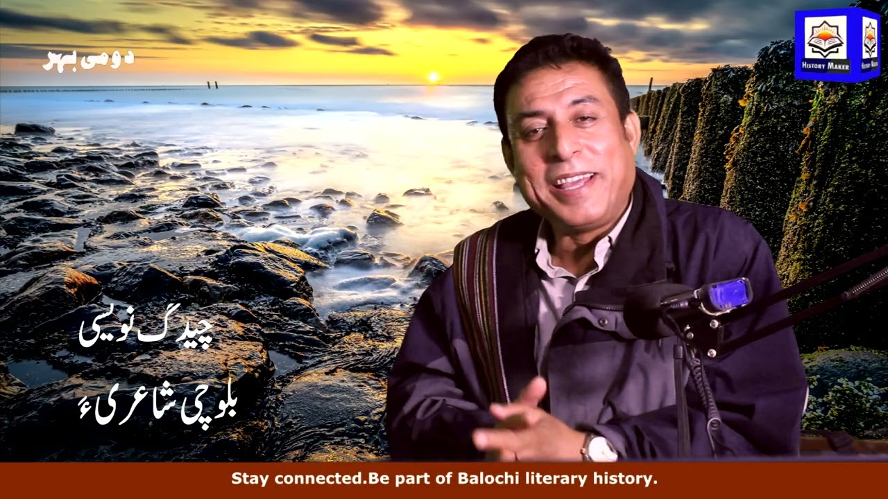 What Is Symbolism? P--2| A Detailed Discussion on Symbolism in Balochi Literature | Ishaque Khamosh