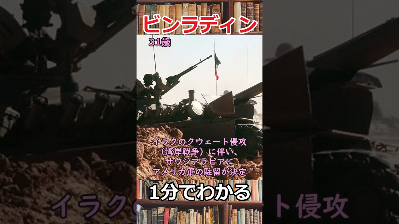 1分でわかるウサマ・ビン・ラディンの生涯　#shorts