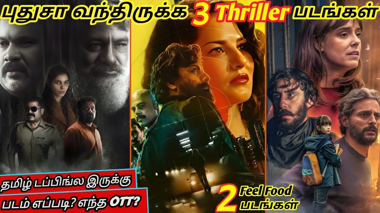 புதுசா OTTல வந்திருக்க 5 படங்கள் | #newmovies #ott #tamil @wowmoviestamil