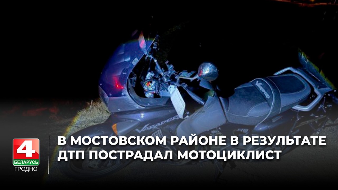 В Мостовском районе в результате ДТП пострадал мотоциклист