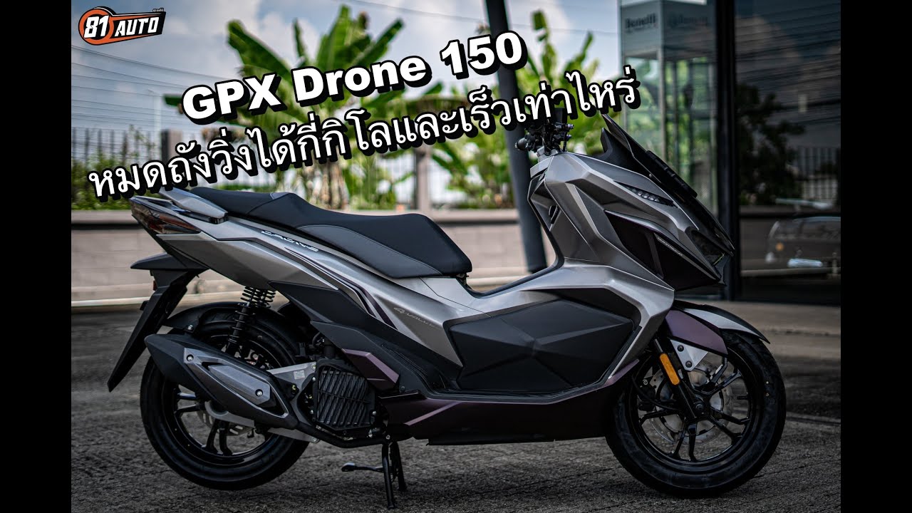 GPX Drone 150 proformance review ตอบทุกคำถามคนใช้งานจริง