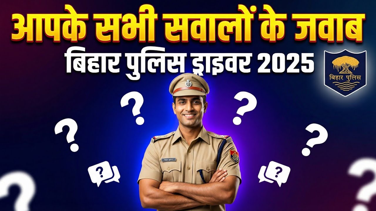 1. आपके सवालों का जवाब #biharpolicedriver #biharpolicedriverdrivingtradetest 