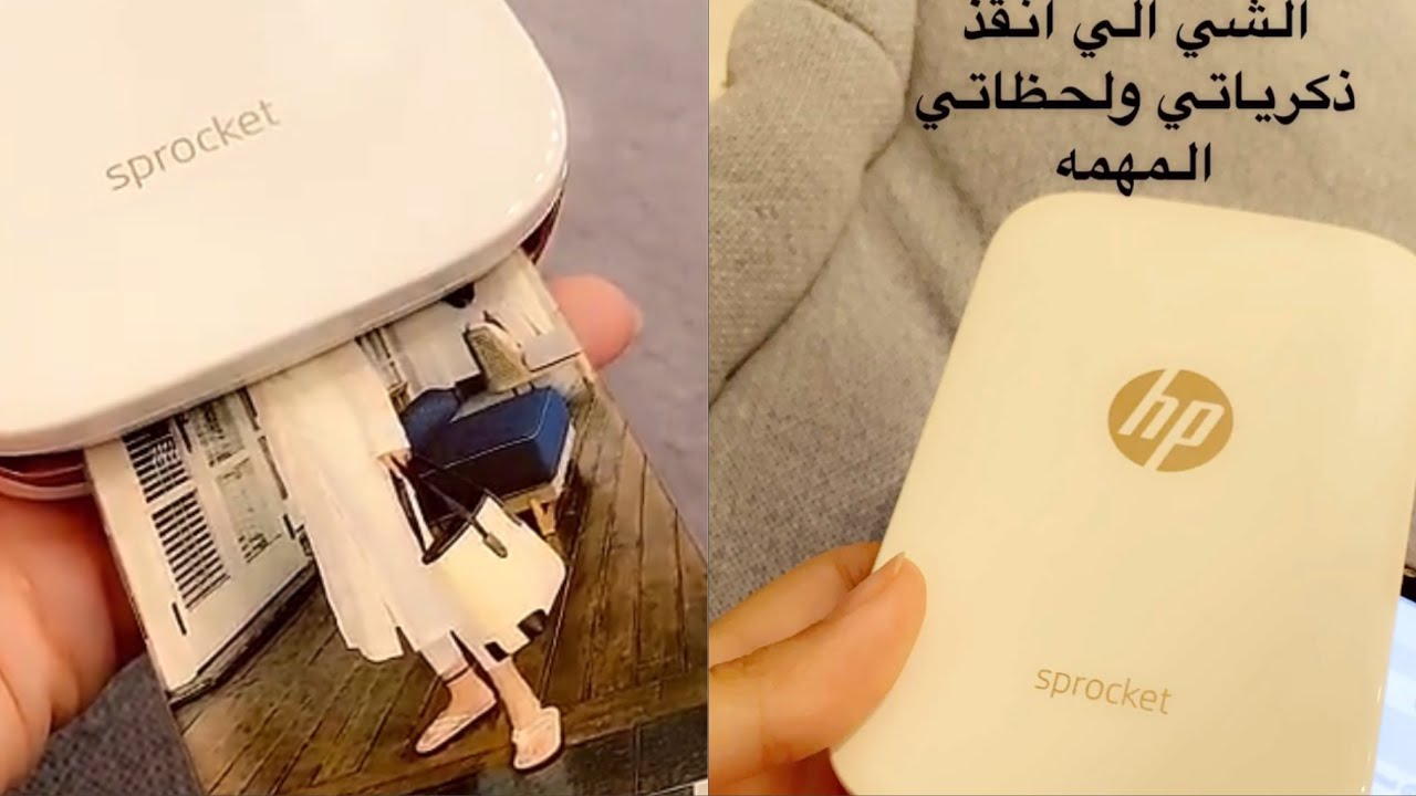 طابعة الصور المتنقلة من HP سناب حنين الصيفي
