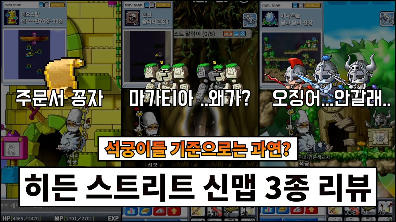 켄타우로스의 원탁 포함 신맵 3종 리뷰 [신궁 30탄]