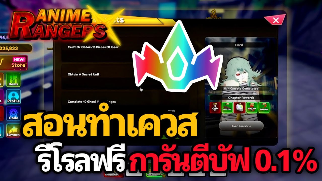 สอนทำเควสหารีโรล การันตีบัฟ 0.1% | Re:Rangers X