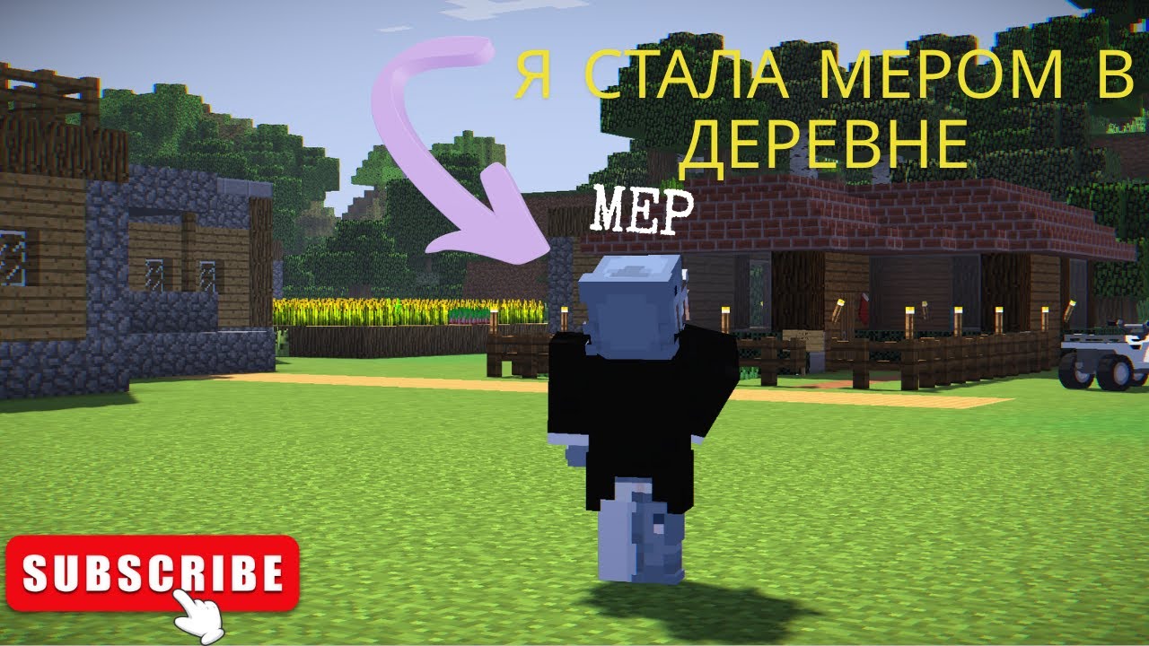 МЕНЯ НАЗНАЧИЛИ МЕРОМ В ДЕРЕВНЕ №17. ПЕРЕЕЗД.