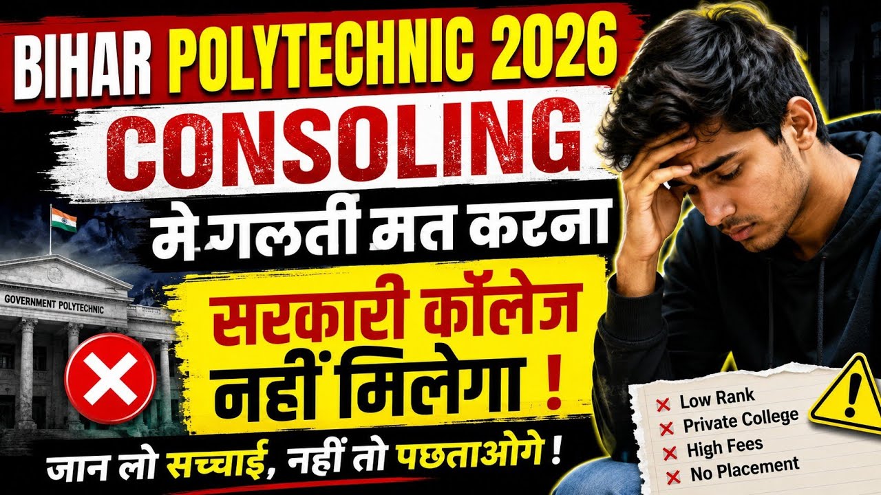 Bihar Polytechnic 2026 Counselling Kaise Kare | Government College Kaise Milega?