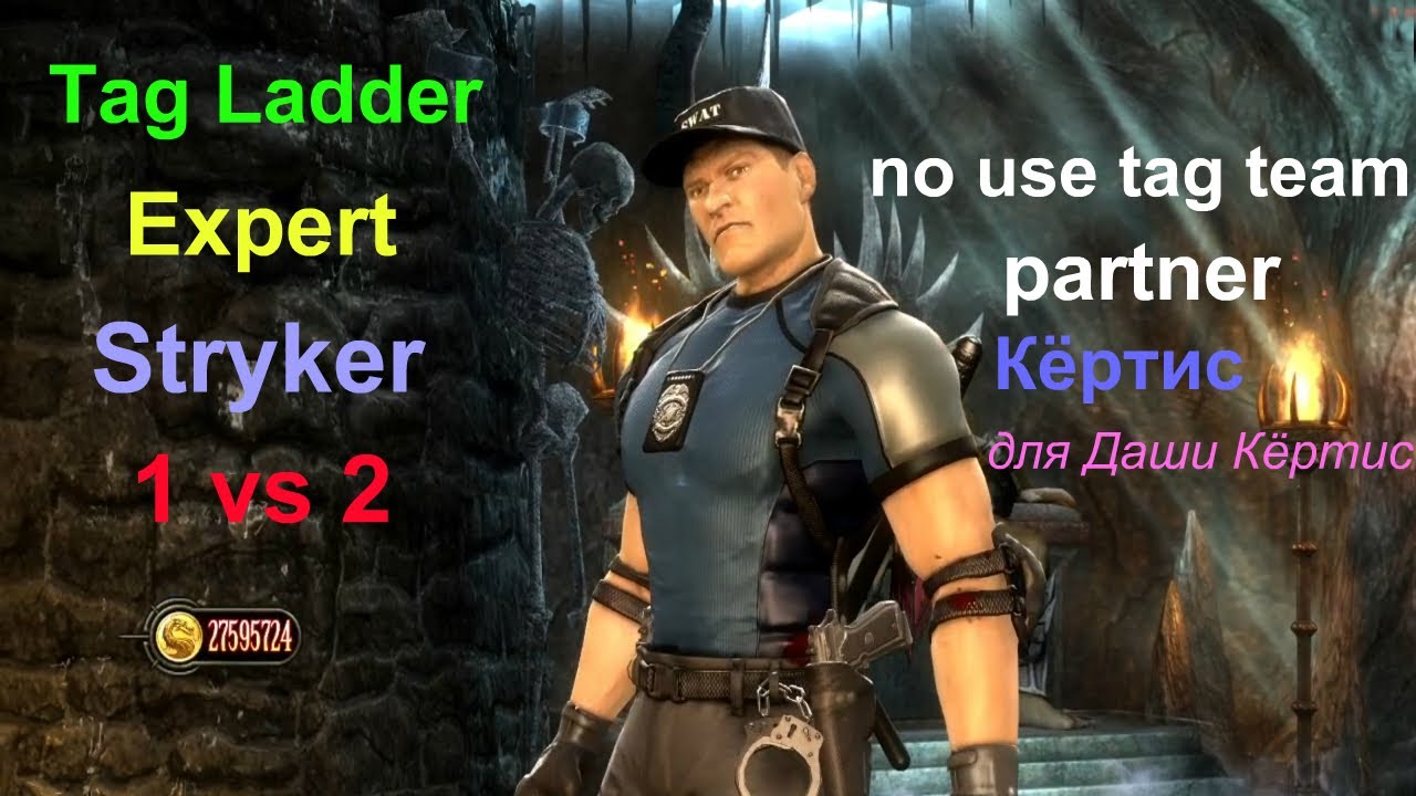 MK9 Tag Ladder Expert Kurtis Stryker 1 vs 2 no use tag team partner