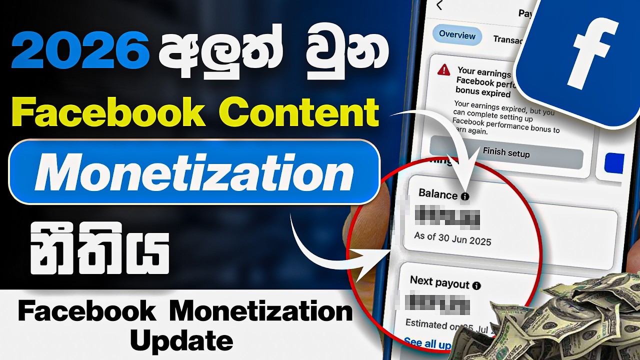 Facebook එකෙන් ගෙමක් ගහමු - Facebook Monetization Sinhala 2026 | SBDigit