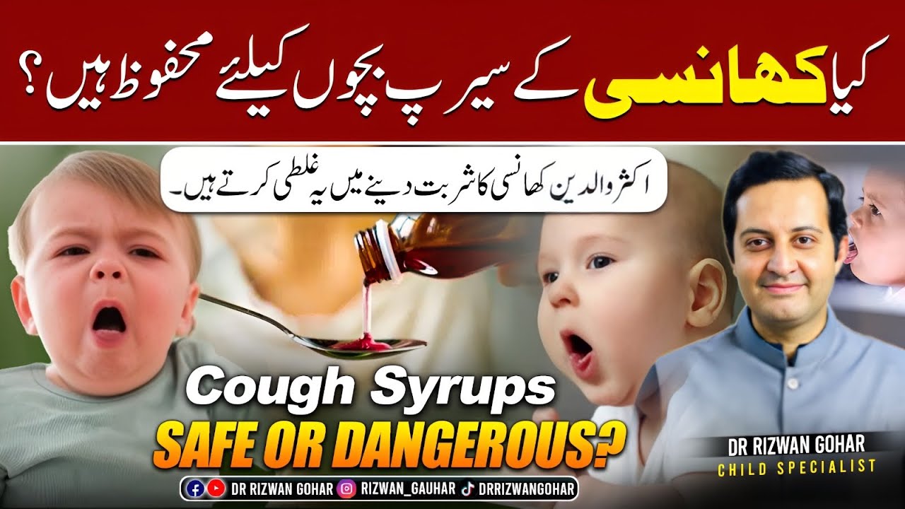Cough Syrups in Babies – Safe or Dangerous? #cough #syrups #babies