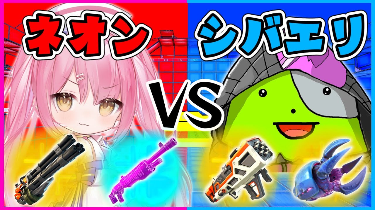 【フォートナイト】秘密のコード公開！ついにネオンvsシバエリが公開されました！！！【ゆっくり実況/Fortnite/縛り/ネオンch/茶番】