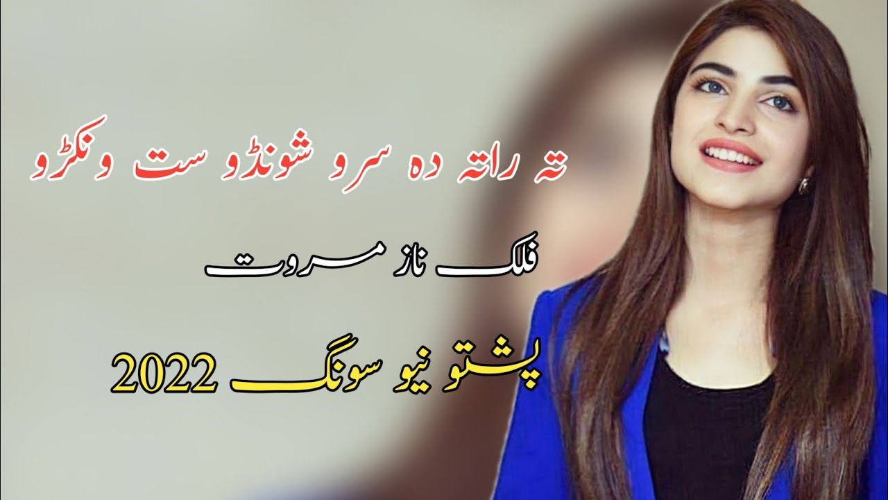Falak naz marwat pashto new song 2022 || Ta rata da sro shondo sat wa na nakro || pashto new song
