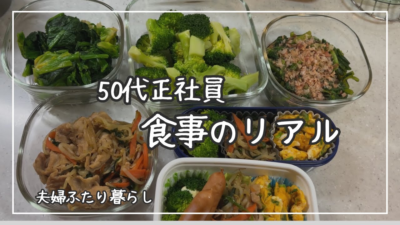 50代正社員の食事のリアル　お弁当　