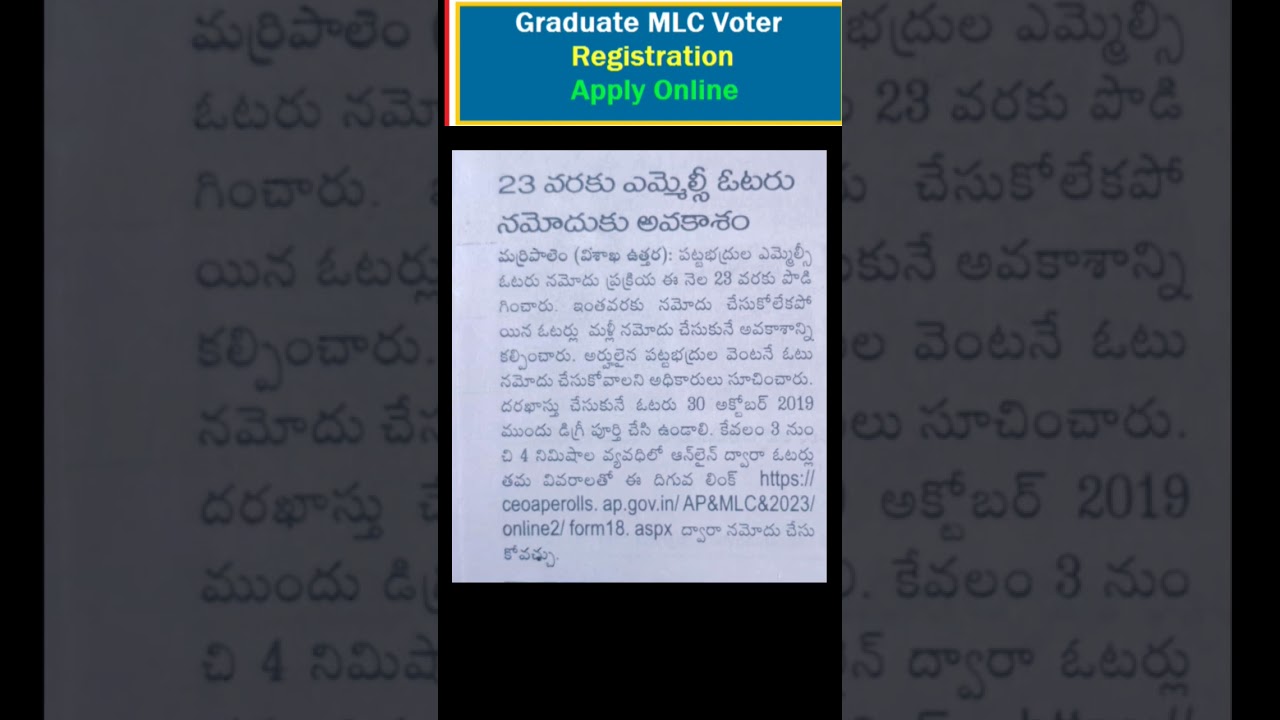 Graduate MLC Voter registration last date extended #mlc #election #youtubeshorts #trending