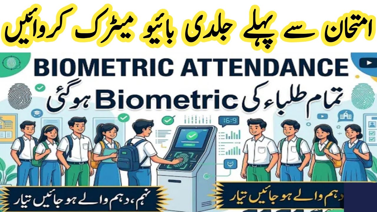 Biometric Verification For All  Exams 2026|10th, 9th, 11th,12th Biometric Attendance For Board Exams
