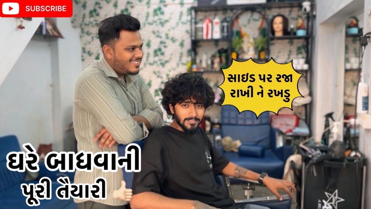 ઘરે બાધવાની પૂરી તૈયારી 👍🏻 | Kadiyanilifestyle | #hkgohil #funny #dailyvideo #dailyvideoblog #surat 