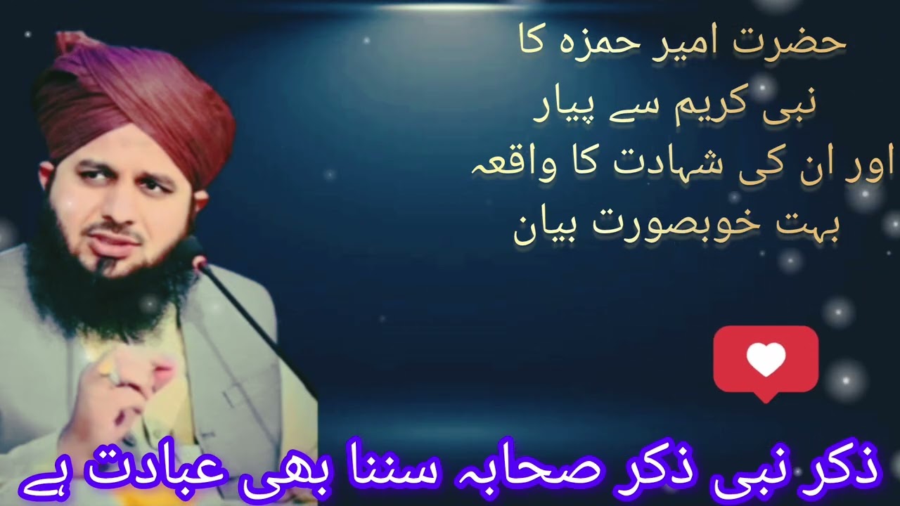 @Hazrat amir Hamza ka Pyar nabi ke Sath bayan Ajmal Raza #duet