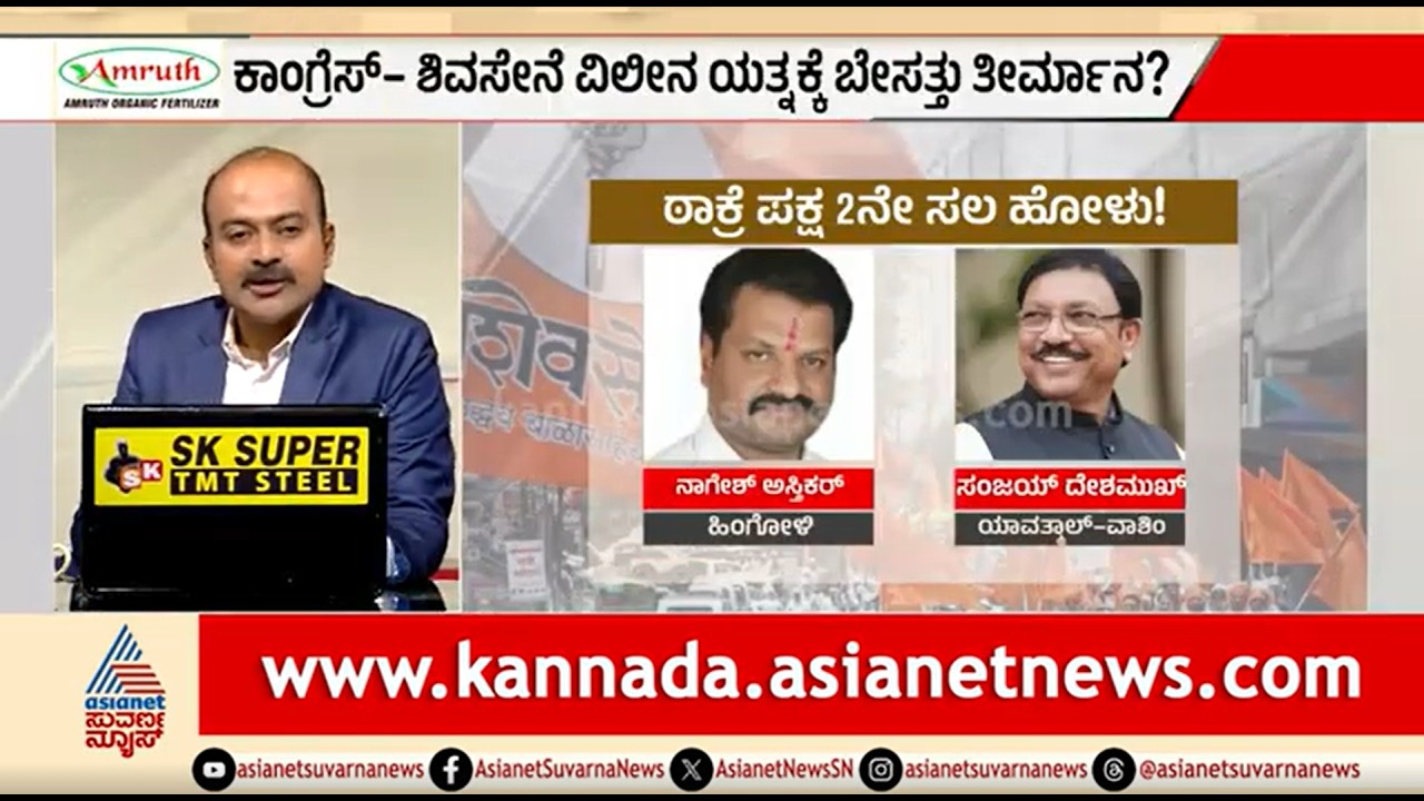 Is Shiv Sena-Congress merger real? MPs reveal reason for rebellion | News Hour | Shiv Sena Congress Merger