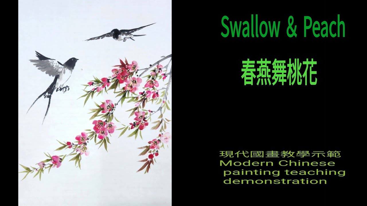 春燕舞桃花～수묵화 चित्रकारी।Chinese brush painting 國畫山水-花鳥·水墨畫·墨彩画·陈铭显 陳銘顯Chen Ming-Hsien現代國畫影音教學