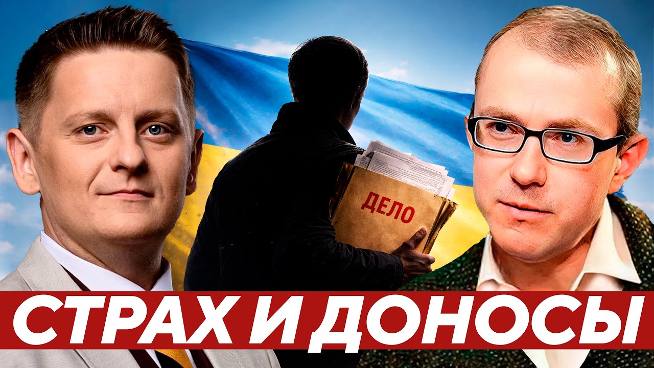 Баумейстер: Страх, ненависть, доносы — Украина вошла в режим внутренней войны?