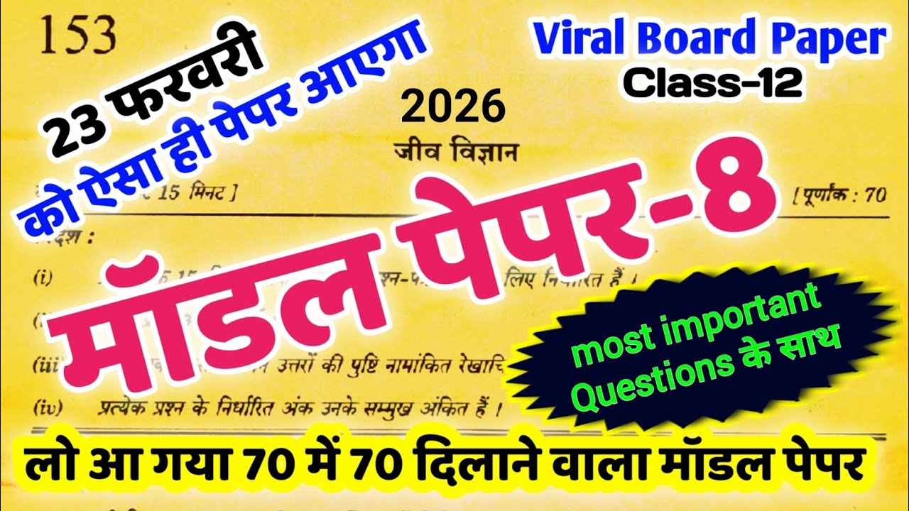 12th Bio | biology ka model paper 2026 class 12 up board | class 12th biology sample paper 2026