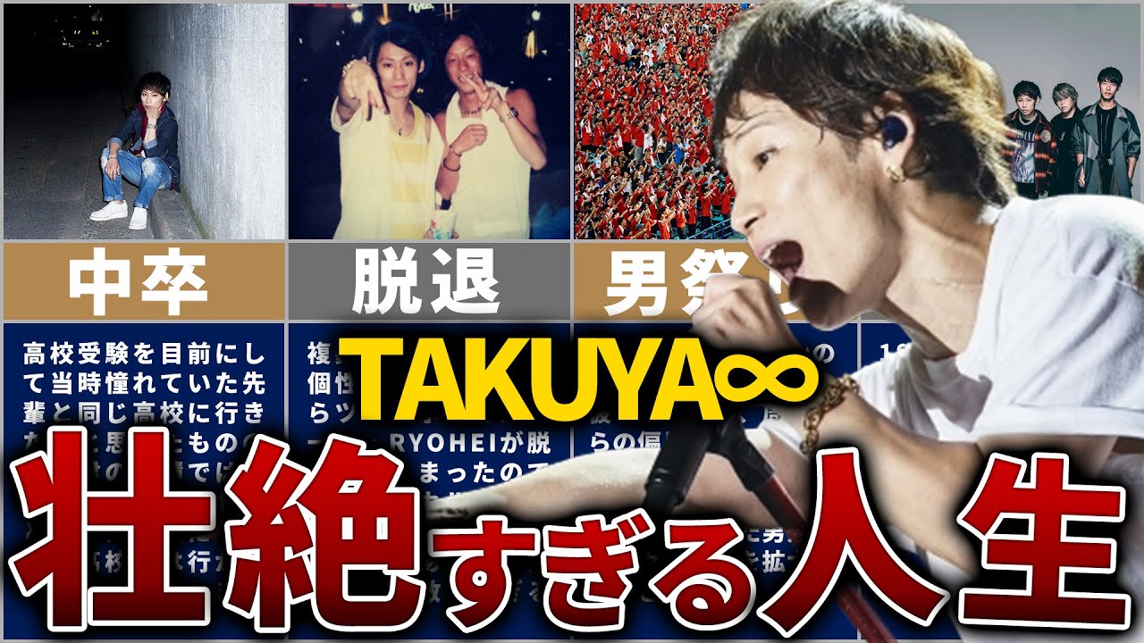 【UVERworld】TAKUYA&infin;の壮絶な人生を13分で解説