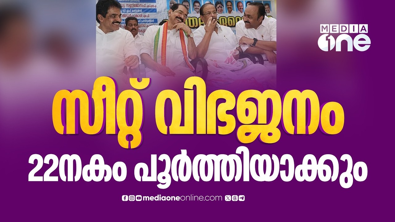 കോൺ​ഗ്രസ് തെരഞ്ഞെടുപ്പ് പ്രചാരണസമിതി ആദ്യ യോ​ഗം ഇന്ന് ; യോ​ഗം KPCC ആസ്ഥാനത്ത്