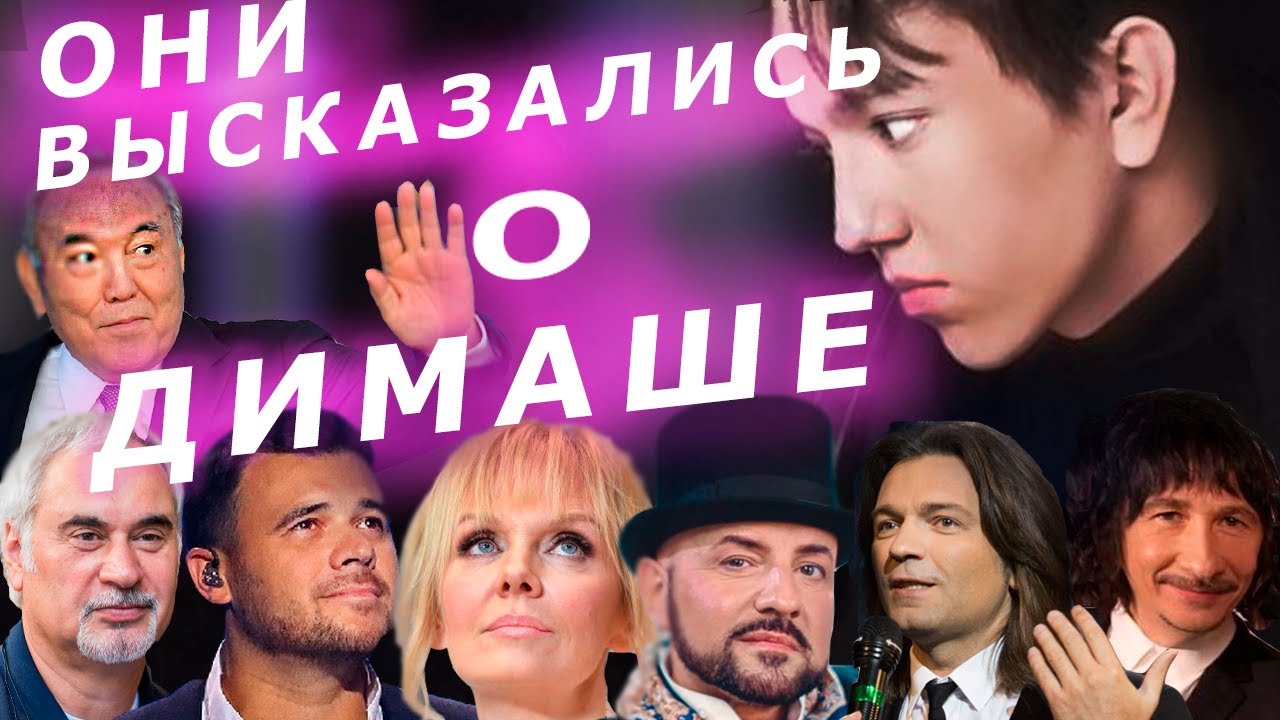 Димаш Реакция Российских Звезд и Президента.