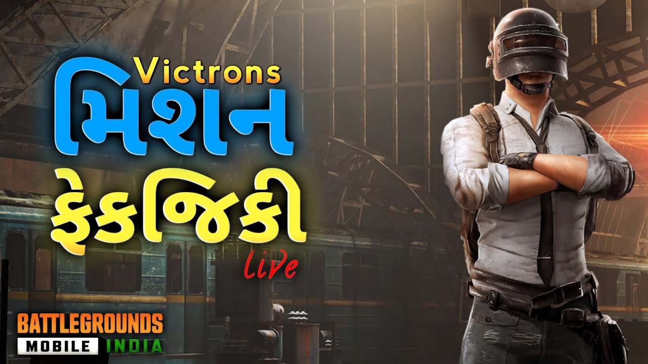HAPPY REPUBLIC  DAY gujrati pubg comedy gameplay funny LIVE  #gujratigaming
