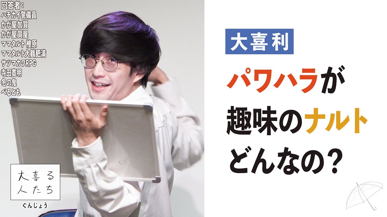 【大喜利】パワハラが趣味のナルトどんなの？【大喜る人たち708問目】