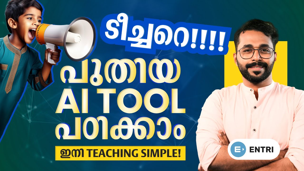 ടീച്ചറെ 🎓പുതിയ AI tool പഠിക്കാം 🎓 AI Tools for teachers 💻 Entri Elevate Montessori #ai #teachers