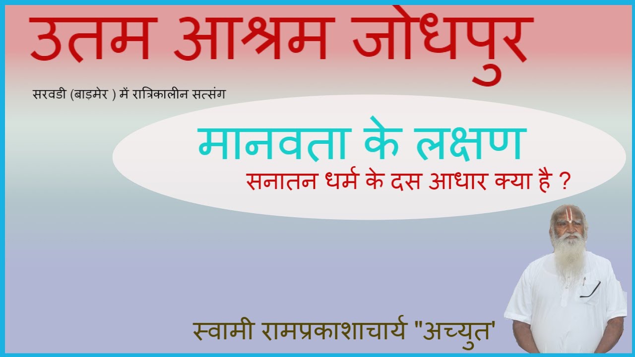 सरवड़ी (बाड़मेर) में रात्रिकालीन सत्संग स्वामी रामप्रकाश आचार्य अच्युत