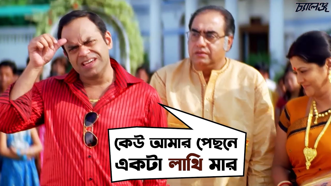 বাঁশ যখন চাঁচাছোলা তখন আর ঠেকাচ্ছে কে? | Challenge | Dev | Subhasree | Movie Scene | Challenge | SVF