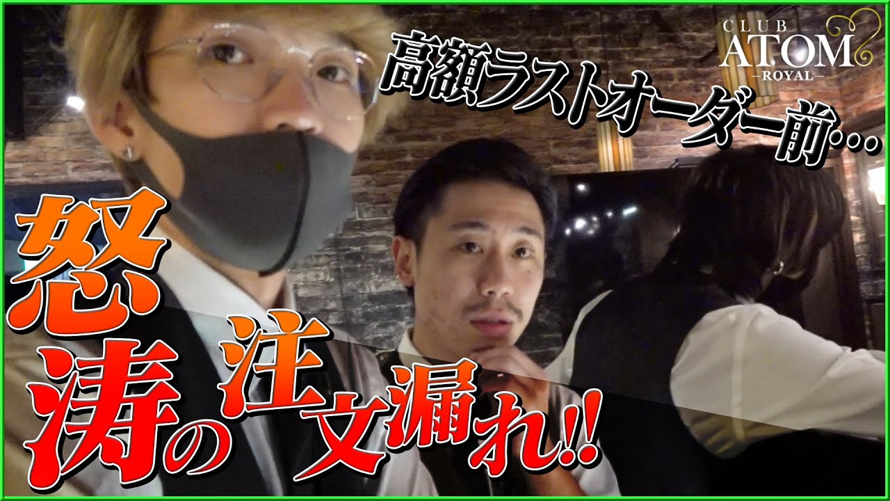 【内勤密着編vol.3】高額シャンパンオーダー漏れ...！？