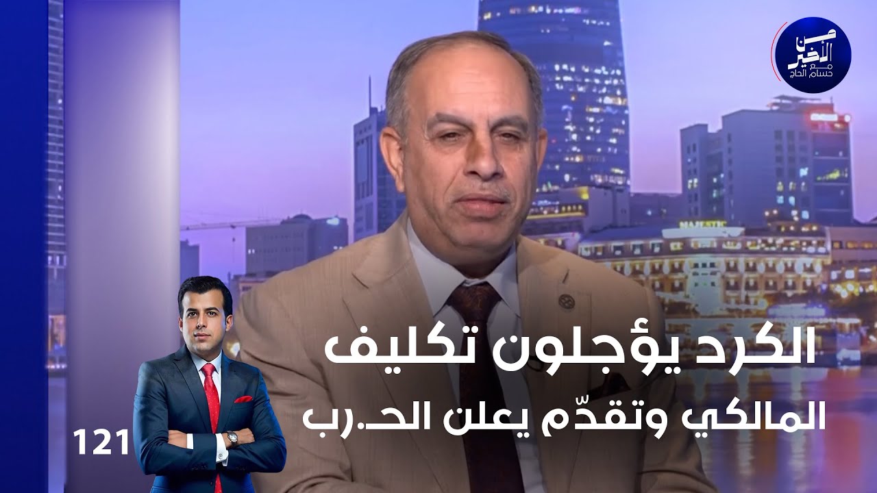 الكرد يؤجلون تكليف المالكي وتقدّم يعلن الحـ رب - من الأخير م٢ - حلقة ١٢١
