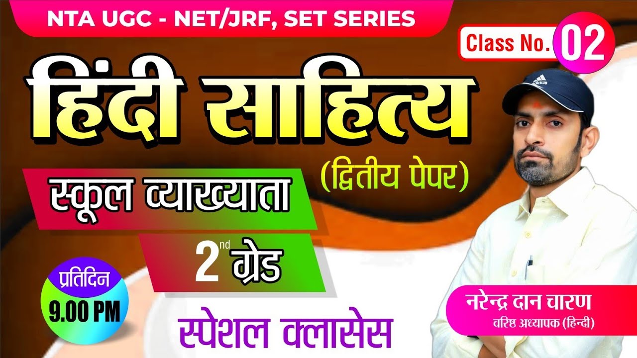 Hindi Sahitya || Class- #2  हिंदी साहित्य प्रारंभ, काल विभाजन, नामकरण || For All Teachers || #Ndc
